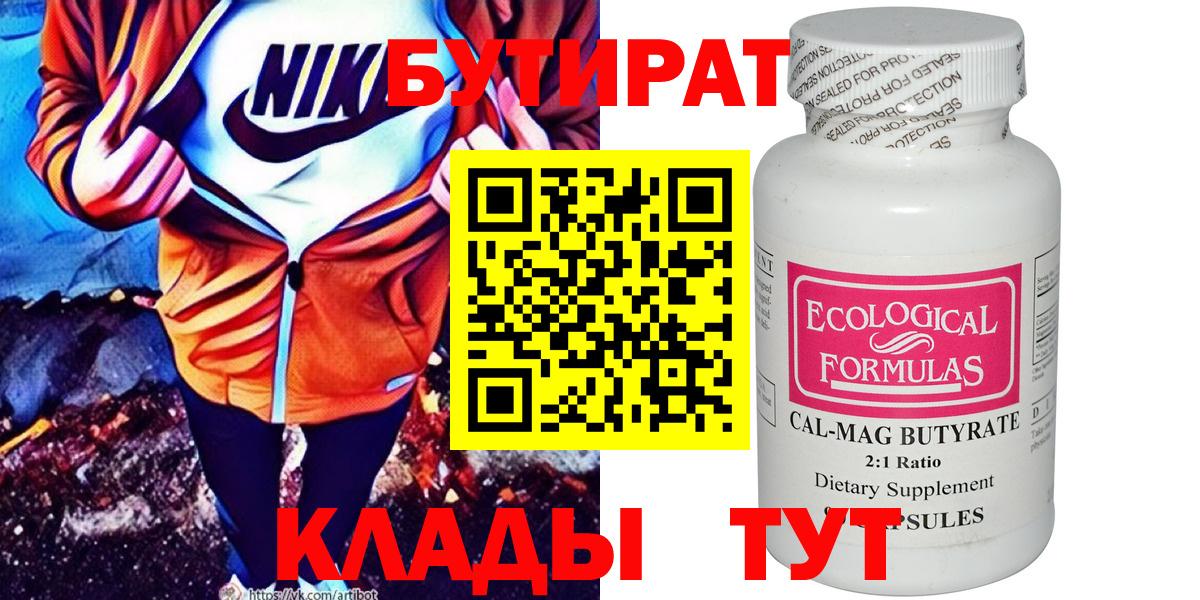 Бутират буратино Сергиев Посад