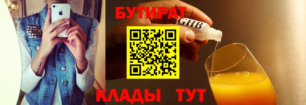 Сергиев Посад  БУТИРАТ  Вход с VPN  Бутират BDO 33% 