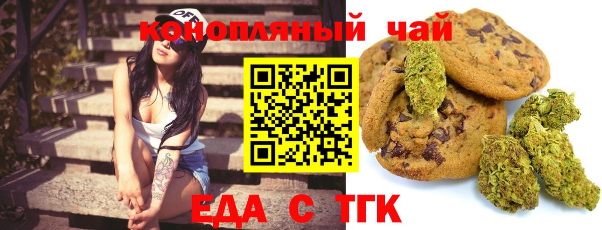 Еда ТГК конопля  Вход с VPN  Сергиев Посад 