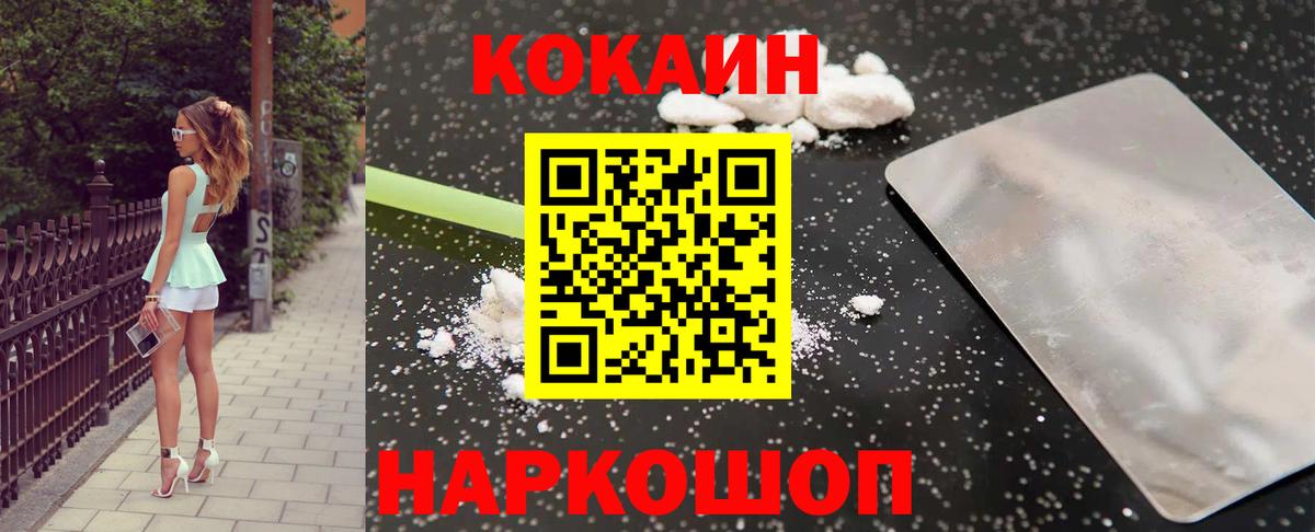 КОКАИН Fish Scale  Cocaine Fish Scale  Сергиев Посад  Cocaine  Вход с VPN 