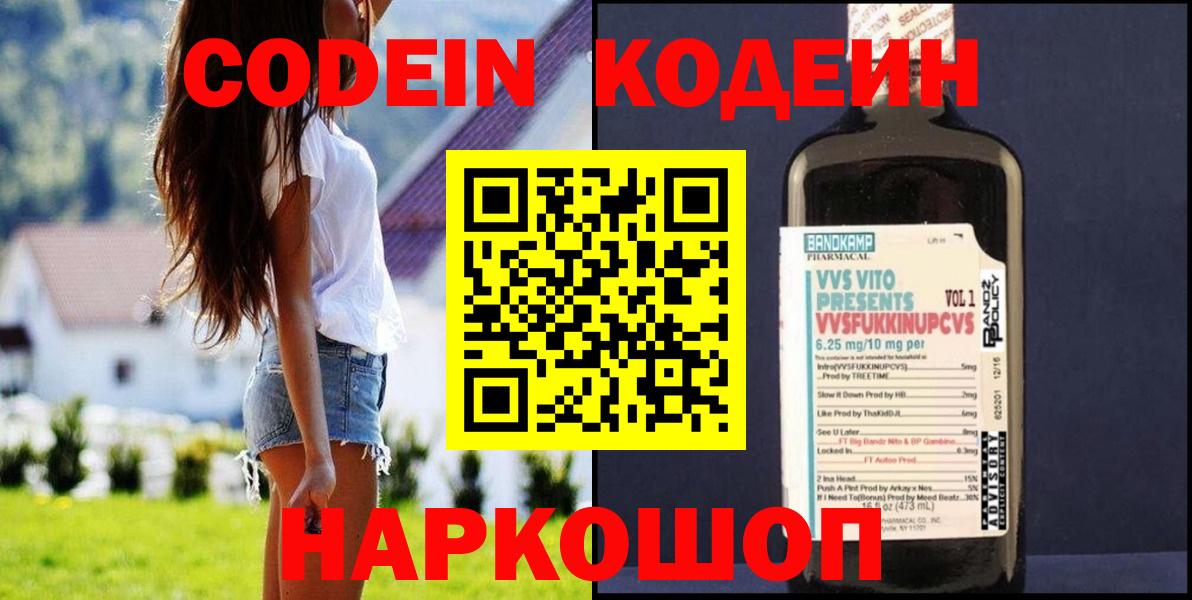 Кодеиновый сироп Lean Purple Drank Сергиев Посад