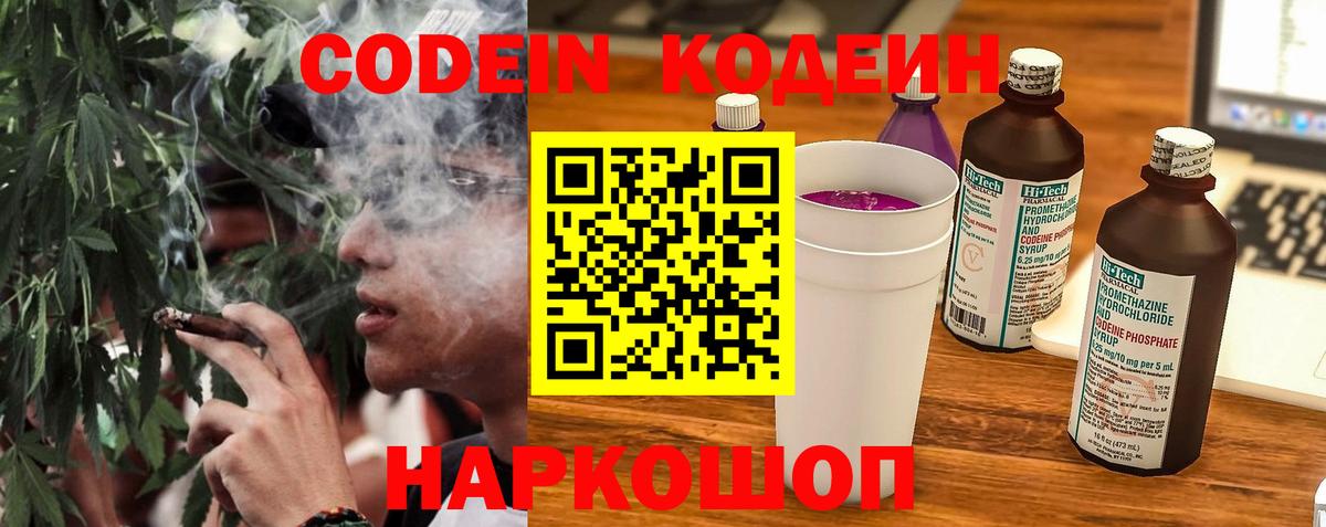 Кодеин напиток Lean (лин)  Вход с VPN  Сергиев Посад 