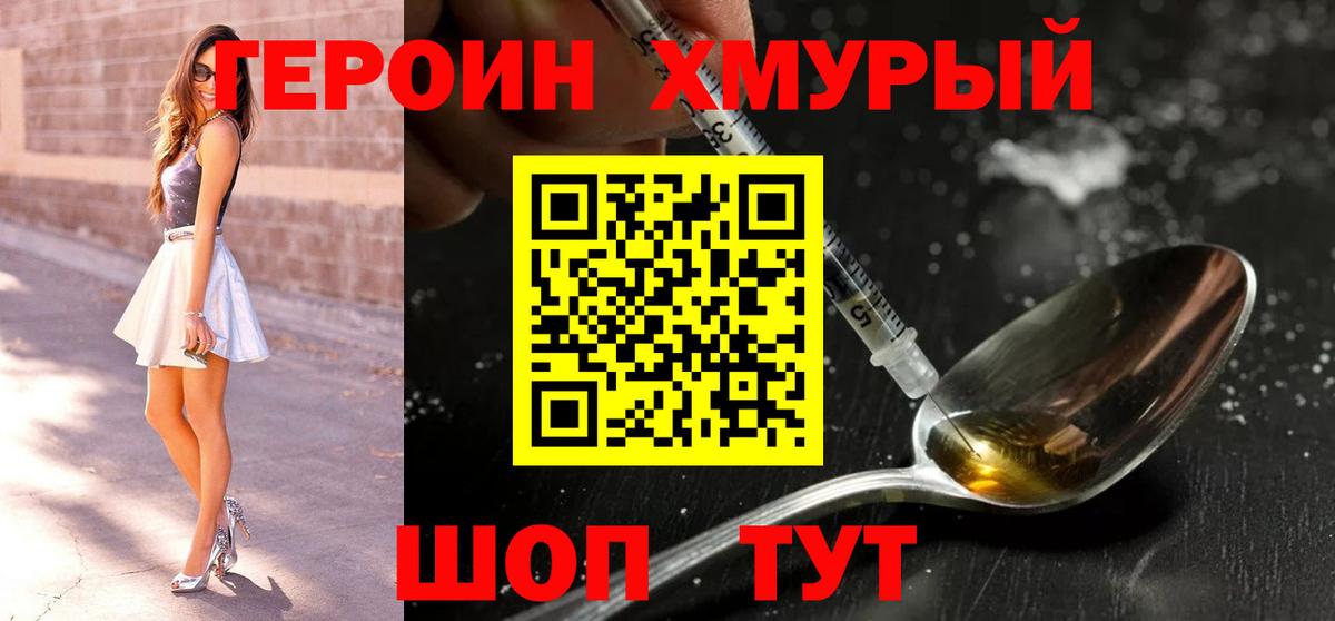 Сергиев Посад  Героин  Вход с VPN  Героин гречка 