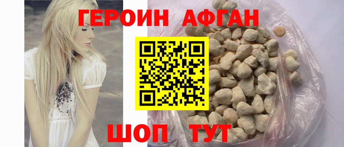 ГЕРОИН VHQ Сергиев Посад