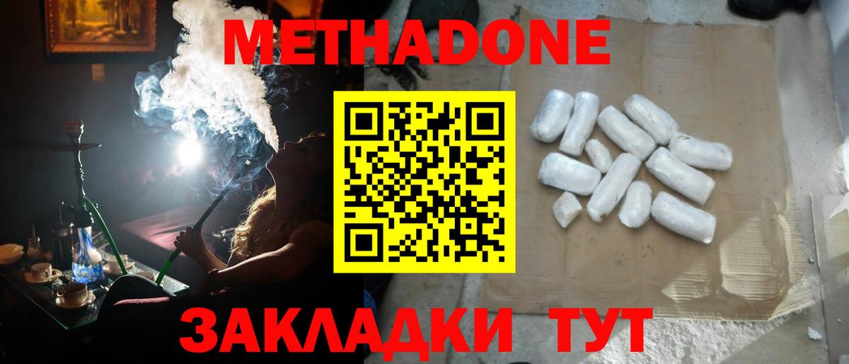 МЕТАДОН VHQ  Вход с VPN  МЕТАДОН кристалл  Сергиев Посад 